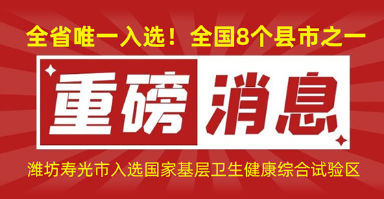 壽光日報 | “云勘測”服務助力審批改革提質增效