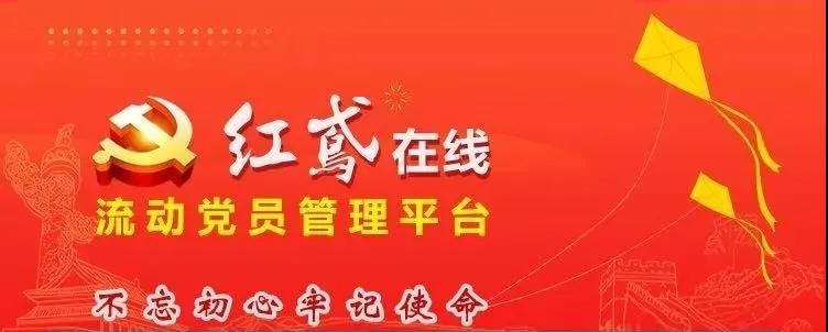 《中國(guó)組織人事報(bào)》刊發(fā)壽光市利用“紅鳶在線”系統(tǒng)教育管理流動(dòng)黨員經(jīng)驗(yàn)做法