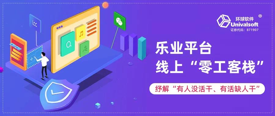 【大數(shù)據(jù)應(yīng)用在身邊】臨朐縣打造勞務(wù)“淘寶”市場(chǎng)（零工客棧） 紓解用工就業(yè)兩難