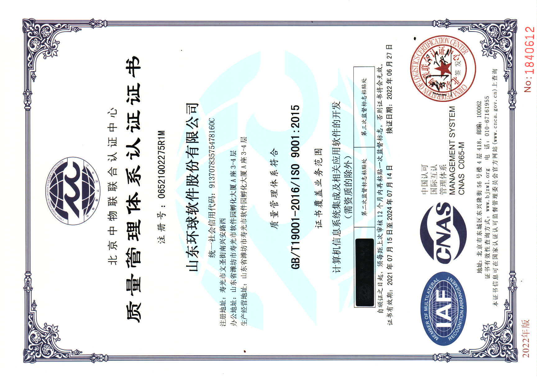 質(zhì)量管理體系認證（ISO9001）